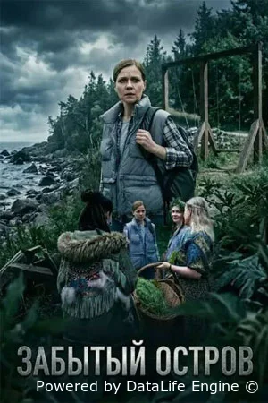 Забытый остров